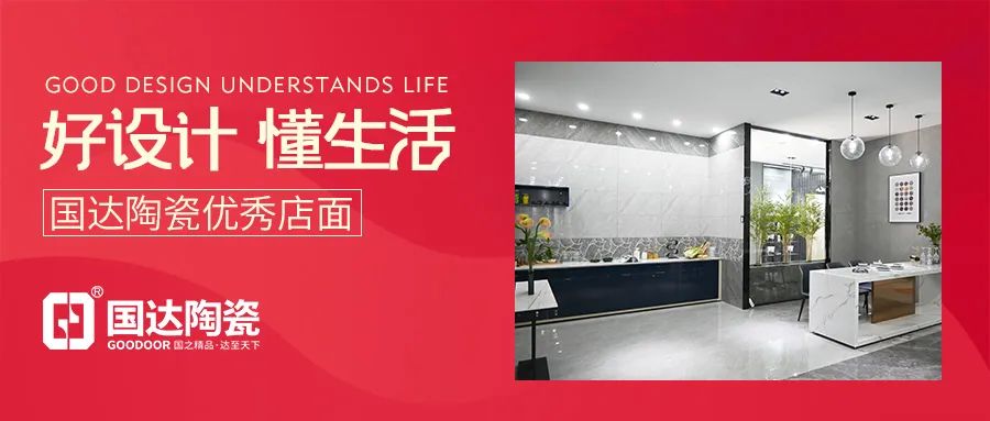 好设计 懂生活 | 国达陶瓷会昌旗舰店，把美搬进家