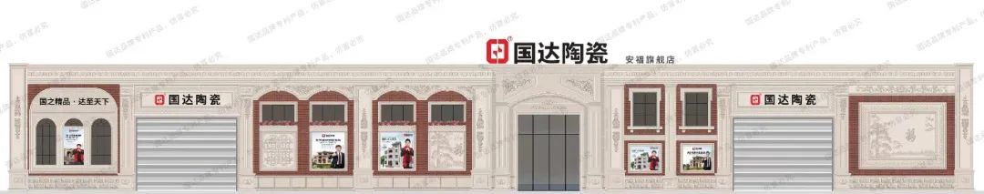 力战10月 创造辉煌 | 国达陶瓷安福旗舰店开业动员大会火热举行