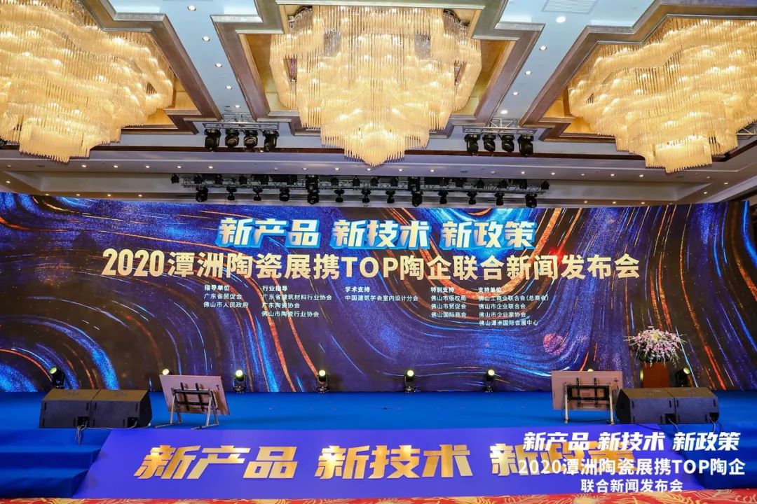 国达陶瓷亮相2020潭洲展新闻发布会，与你相约7月20日！