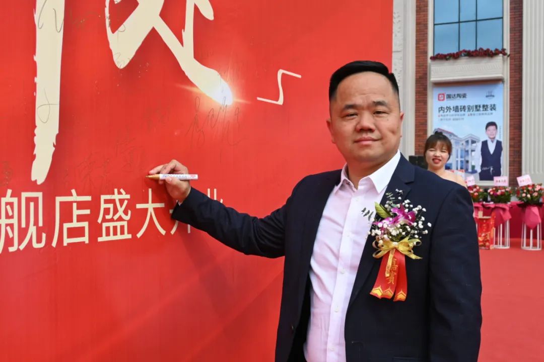 荣耀启幕 | 国达陶瓷揭西旗舰店震撼开业