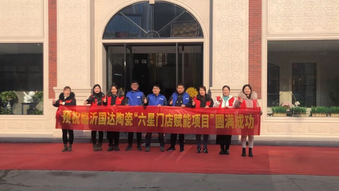 深化帮扶 | 国达陶瓷“六星门店”终端赋能项目火热进行中