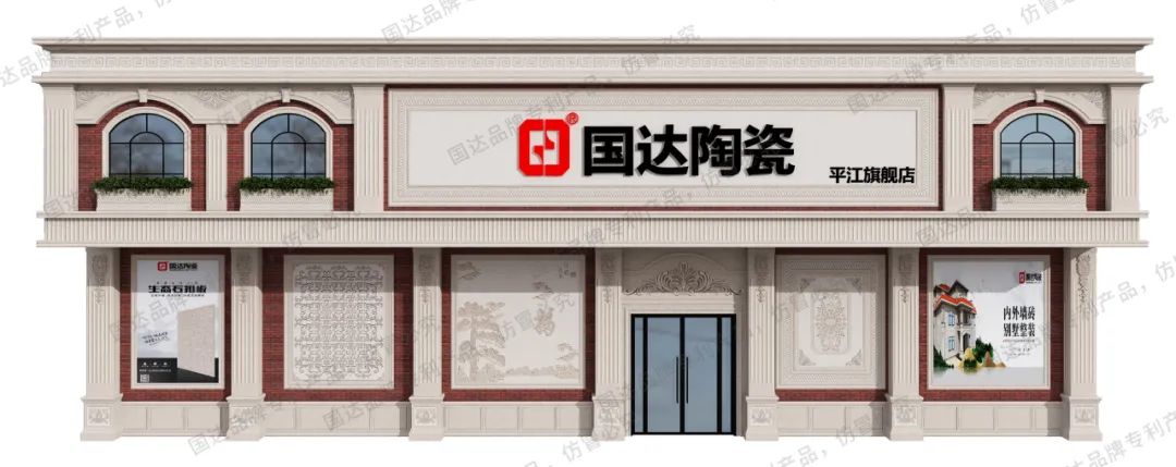 战鼓擂动 冲刺开业 | 国达陶瓷平江旗舰店开业动员大会圆满举行
