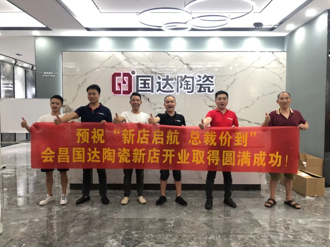 号角吹响 蓄力前行 | 国达陶瓷会昌旗舰店开业动员大会热血举行