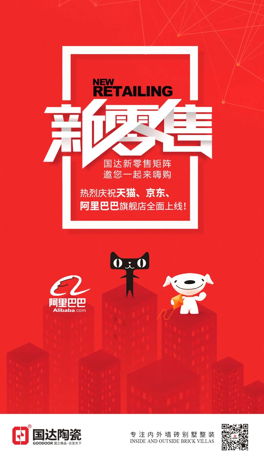 线上连开三店 | 国达陶瓷快速推进新零售布局！