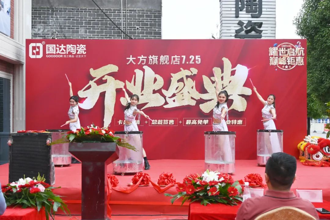星耀启航 | 国达陶瓷大方旗舰店盛大开业