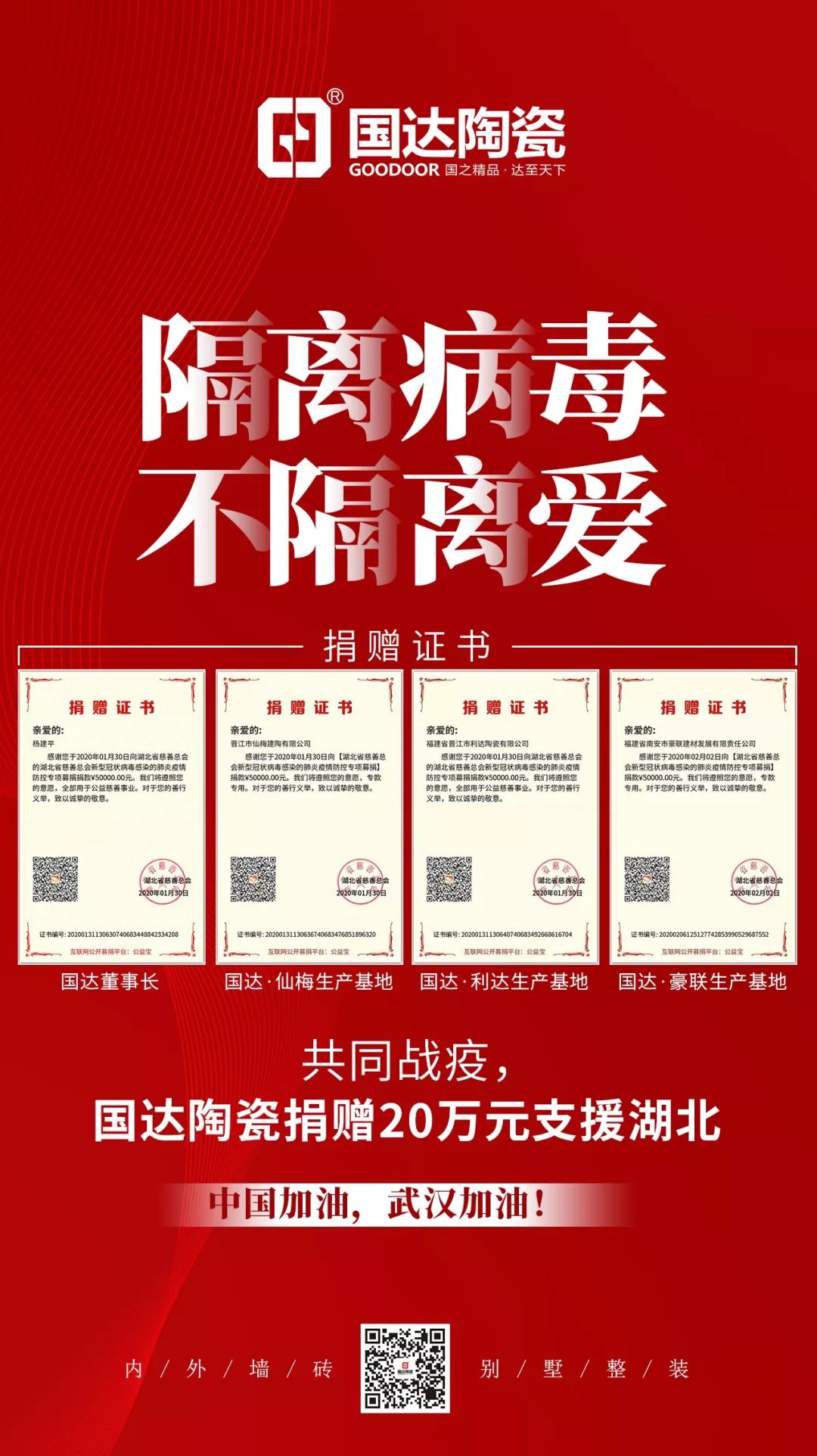 国达同学们，您有一封来自杨建平董事长的信！