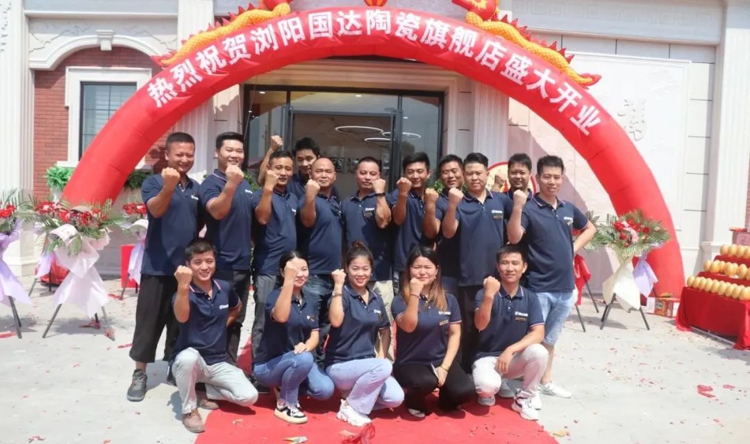 星耀浏阳 | 国达陶瓷浏阳旗舰店开业盛典圆满举行
