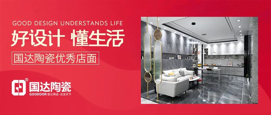 好设计 懂生活 | 国达陶瓷龙川旗舰店，家的美学N次方