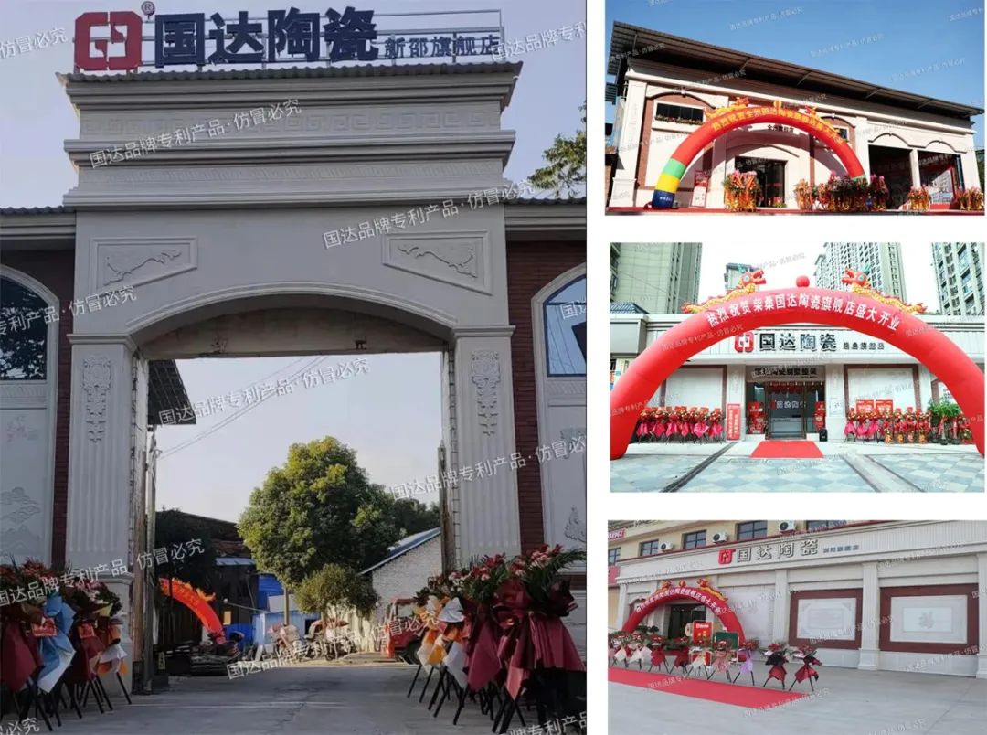 赢在终端 | 国达陶瓷四店齐发，引爆金秋九月