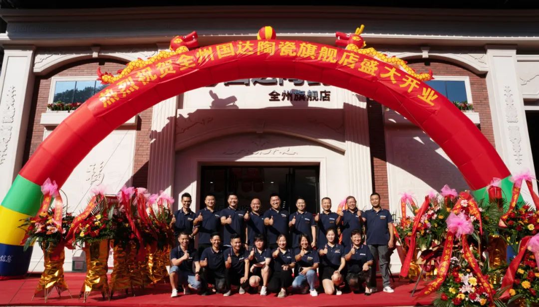 惠动全城 | 国达陶瓷全州旗舰店盛大开业