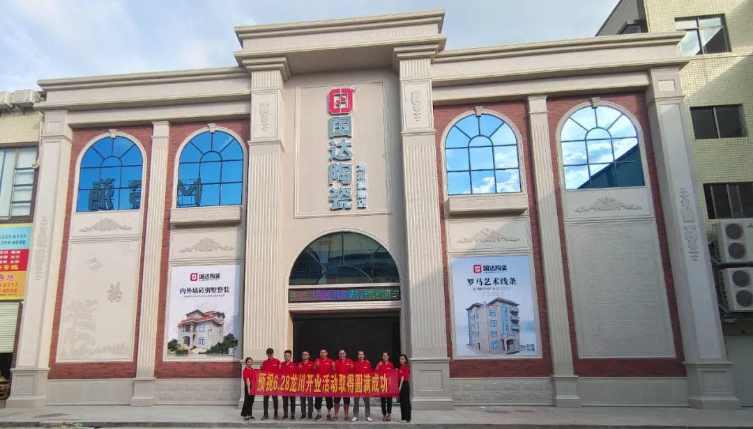 凝心聚力 聚势起航 | 国达陶瓷龙川旗舰店开业动员大会热血举行