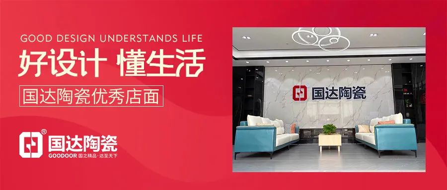 好设计 懂生活 | 国达陶瓷天津旗舰店，让家居空间更加出彩