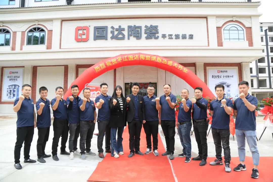 热度爆表 | 国达陶瓷平江旗舰店开业盛典隆重举行