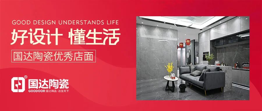 好设计 懂生活 | 国达陶瓷晋江营销中心，诠释品质生活新风范