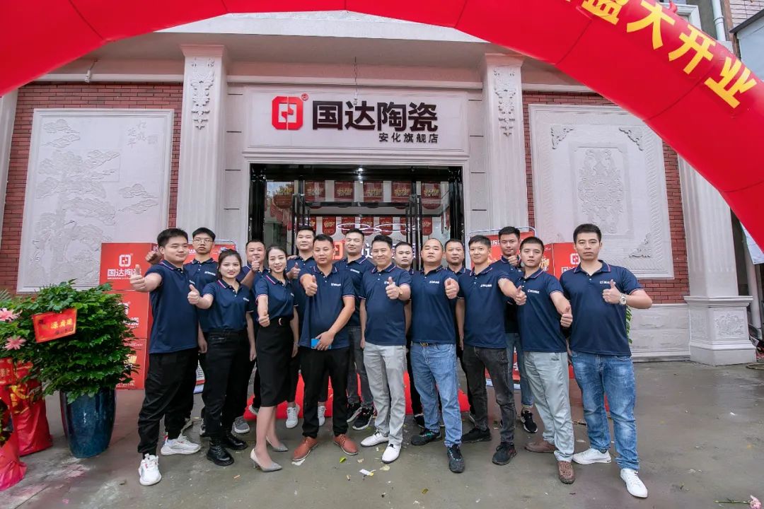 业绩飘红 | 国达陶瓷安化旗舰店盛大开业