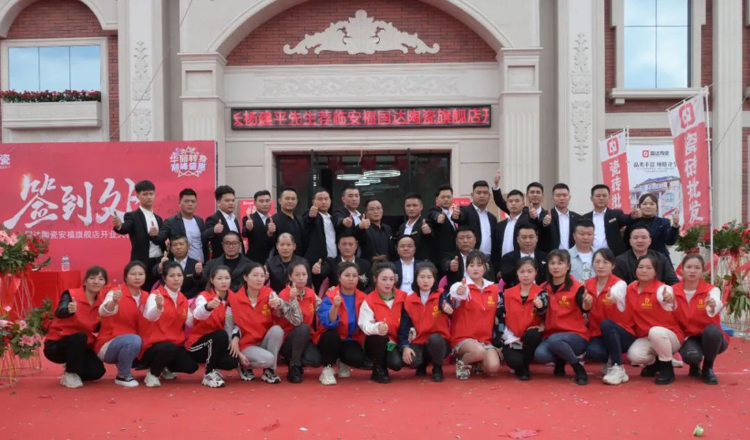 璀璨绽放 | 国达陶瓷安福旗舰店盛大开业