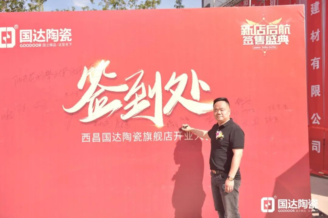 震撼全城 | 国达陶瓷西昌旗舰店开业盛典圆满结束