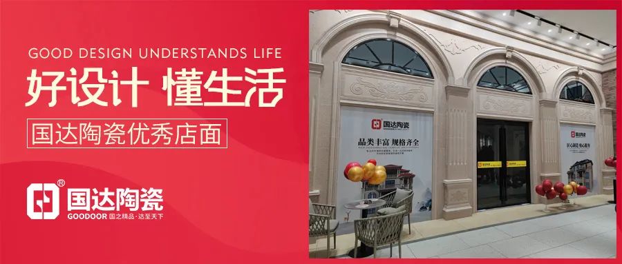 好设计 懂生活 | 国达陶瓷新田旗舰店，带你探索空间之美