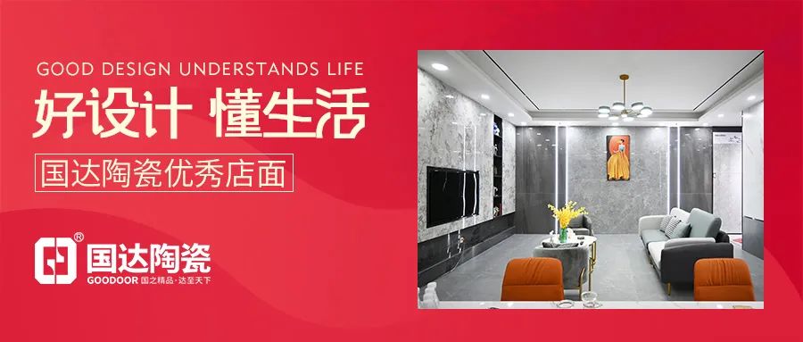 好设计 懂生活 | 国达陶瓷大方旗舰店，体验家的无限魅力