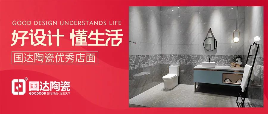 好设计 懂生活 | 国达陶瓷安福旗舰店，打造高颜值的家