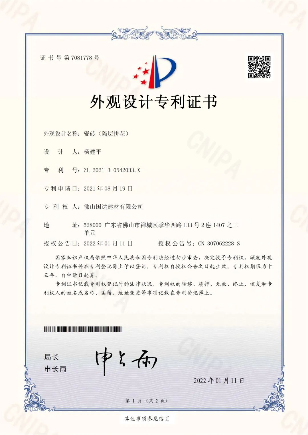 创新引领 | 国达陶瓷再获3项国家专利！