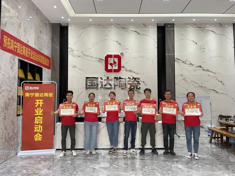 【同心协力 共创辉煌】国达陶瓷南宁旗舰店开业启动会圆满结束