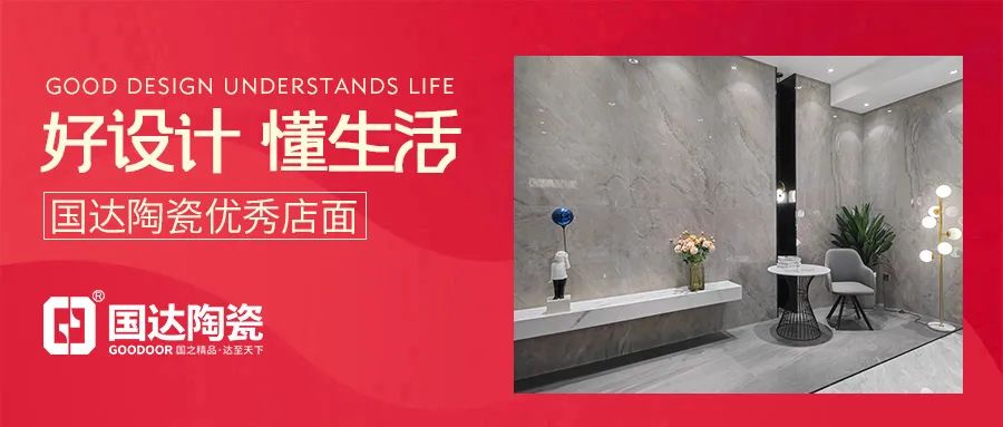 好设计 懂生活 | 国达陶瓷南康旗舰店，解锁家居美学生活​