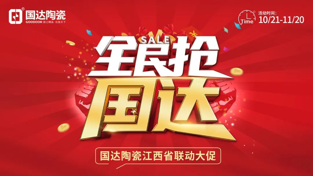 万众一心 聚力勇进 | 国达陶瓷江西省联动启动会成功举行