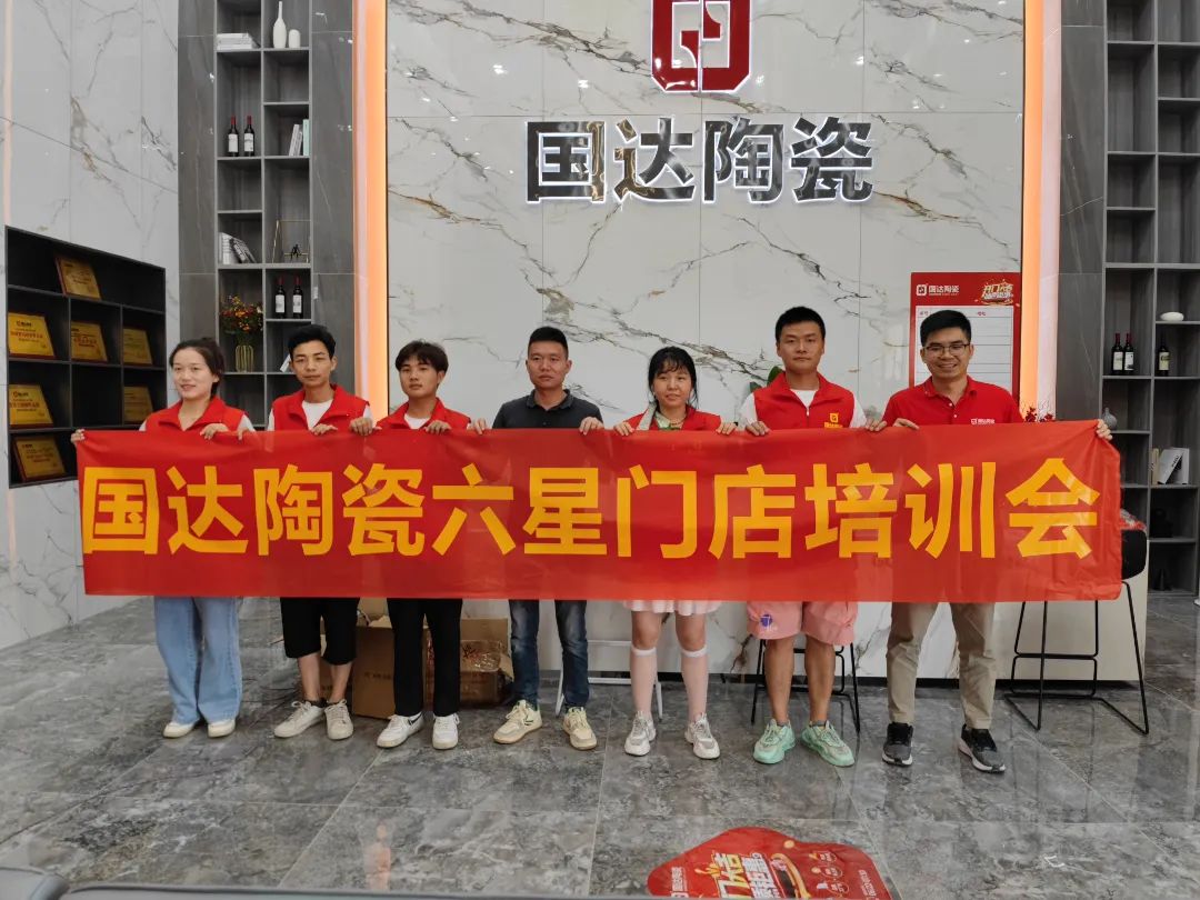 赋能成长 | 国达陶瓷武穴六星门店培训会成功举办