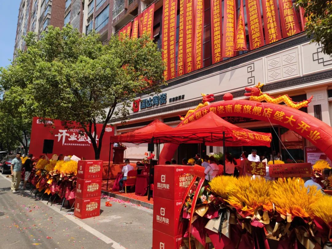 焕新出发 引爆全城 | 国达陶瓷南康旗舰店盛大开业