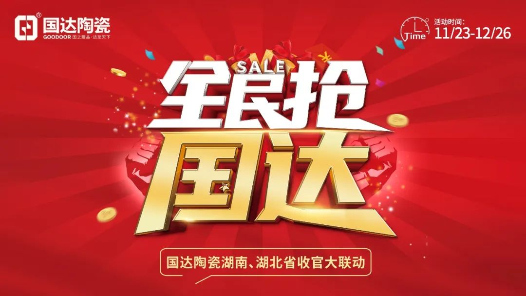 众志成城 蓄势待发 | 国达陶瓷湖南、湖北省联动启动会成功举办