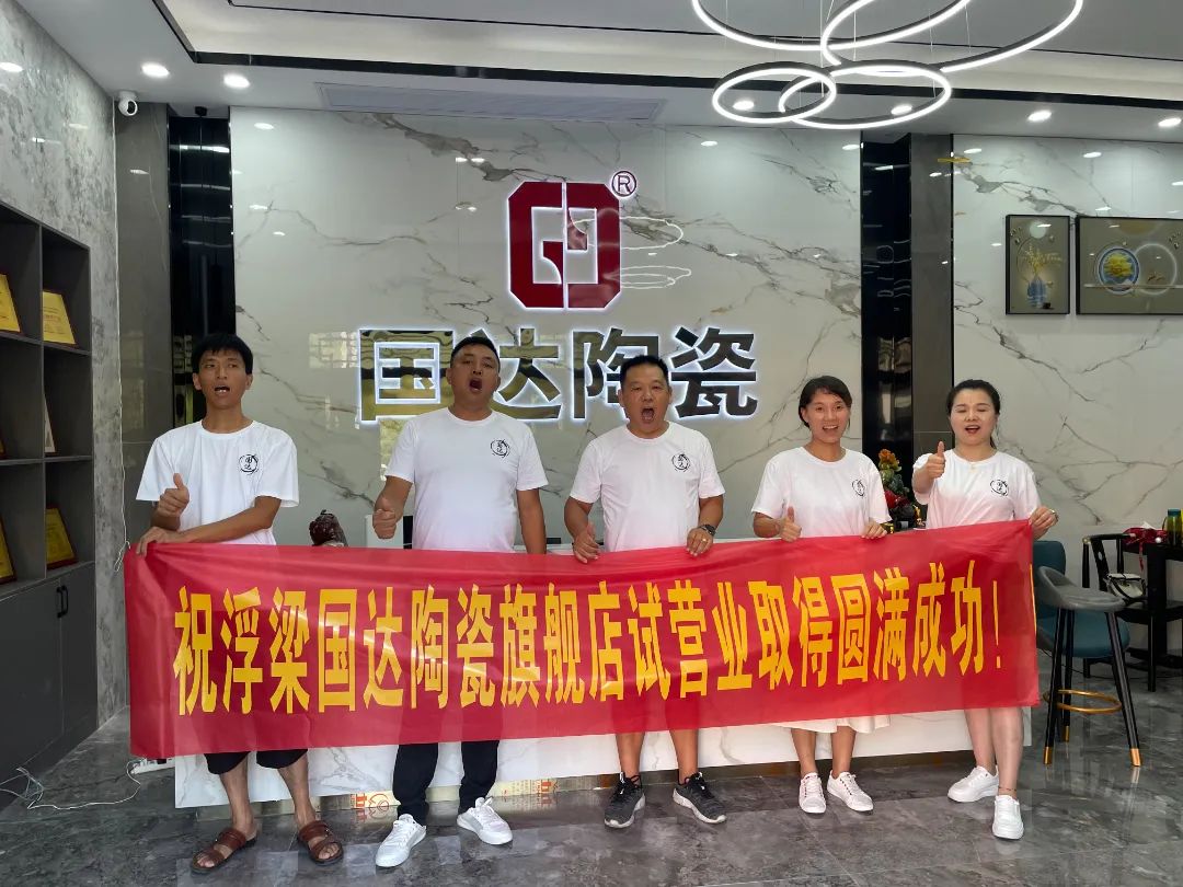 高效赋能 聚力提升 | 国达陶瓷浮梁六星门店培训会成功举办
