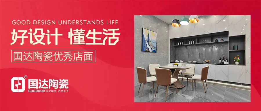 好设计 懂生活 | 国达陶瓷永新旗舰店，邂逅现代大气生活美学