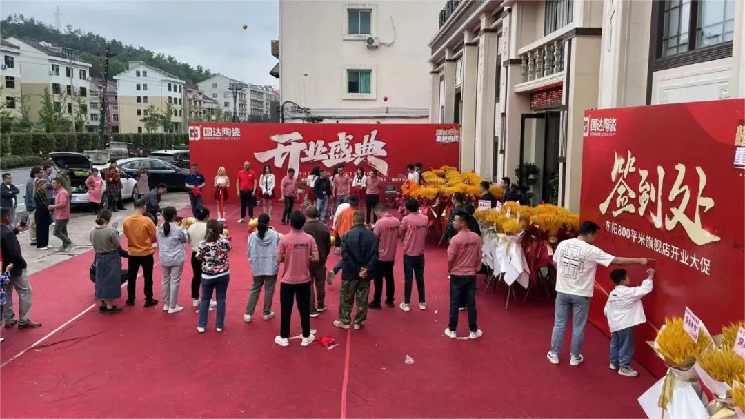 耀世启航 重磅来袭 | 国达陶瓷东阳旗舰店盛大开业