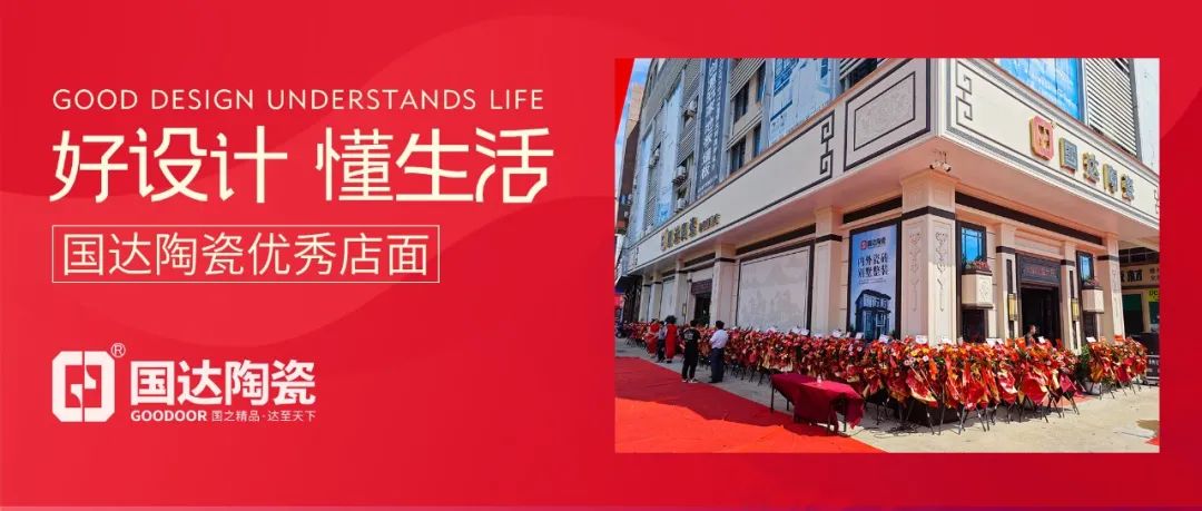 好设计 懂生活 | 国达陶瓷吉安旗舰店，用设计诠释美学生活