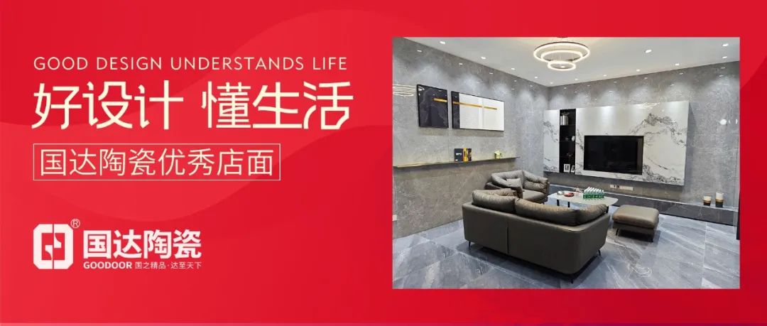 好设计 懂生活 | 国达陶瓷夹江旗舰店，探索现代人居美学