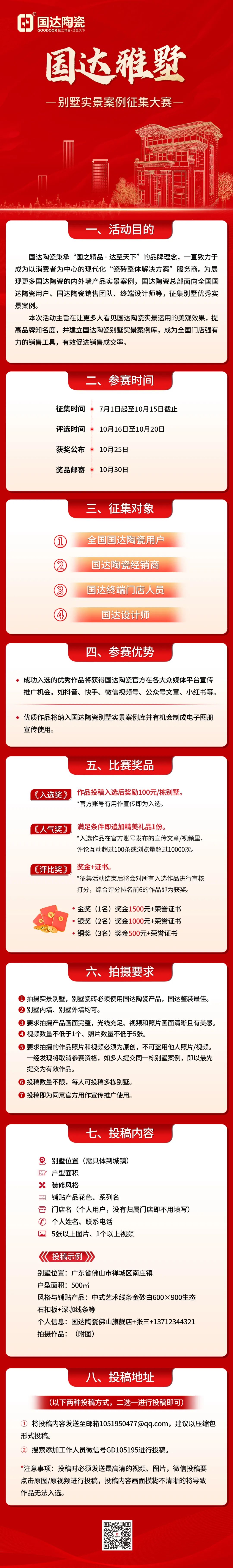 一起来参与！“国达雅墅”实景案例征集大赛正式启动