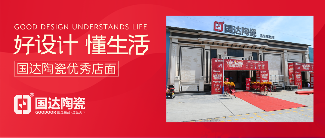 好设计 懂生活 | 国达陶瓷武冈旗舰店，用心打造空间美学