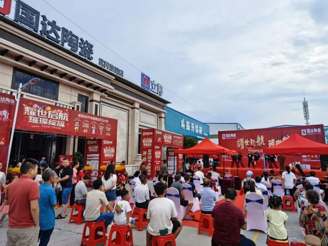 耀世启航 璀璨绽放 | 国达陶瓷武冈旗舰店盛大开业