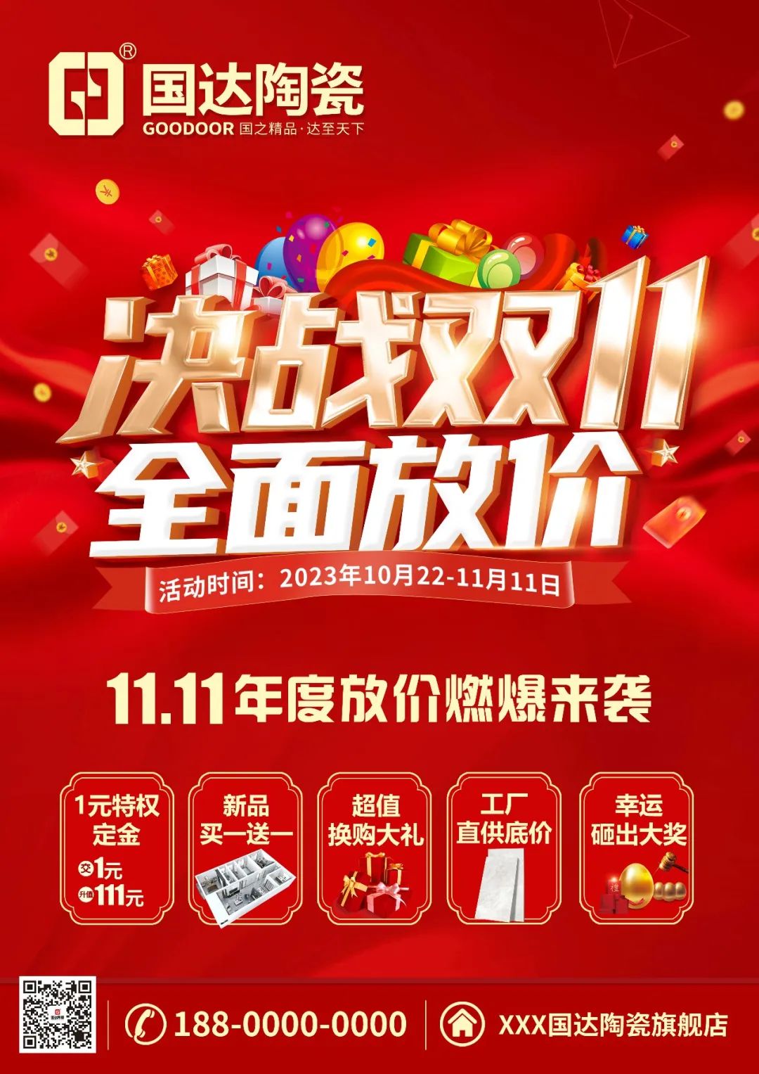 决战双十一 丨国达陶瓷年度放价燃爆来袭