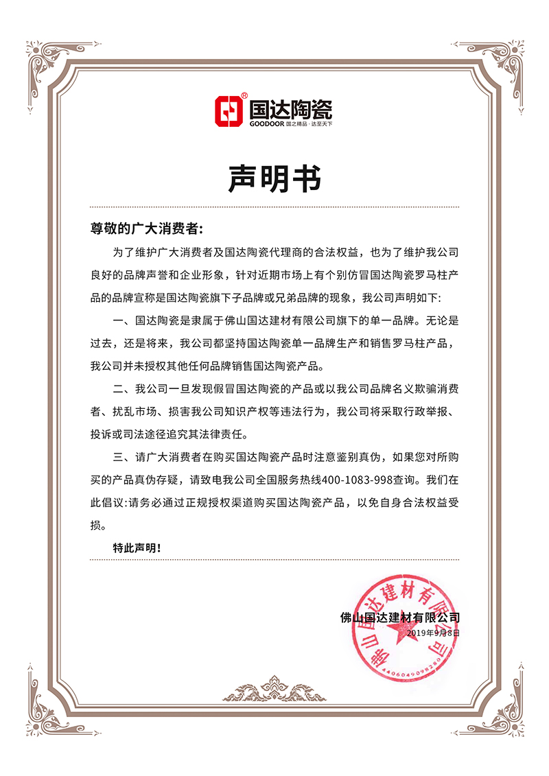 声明